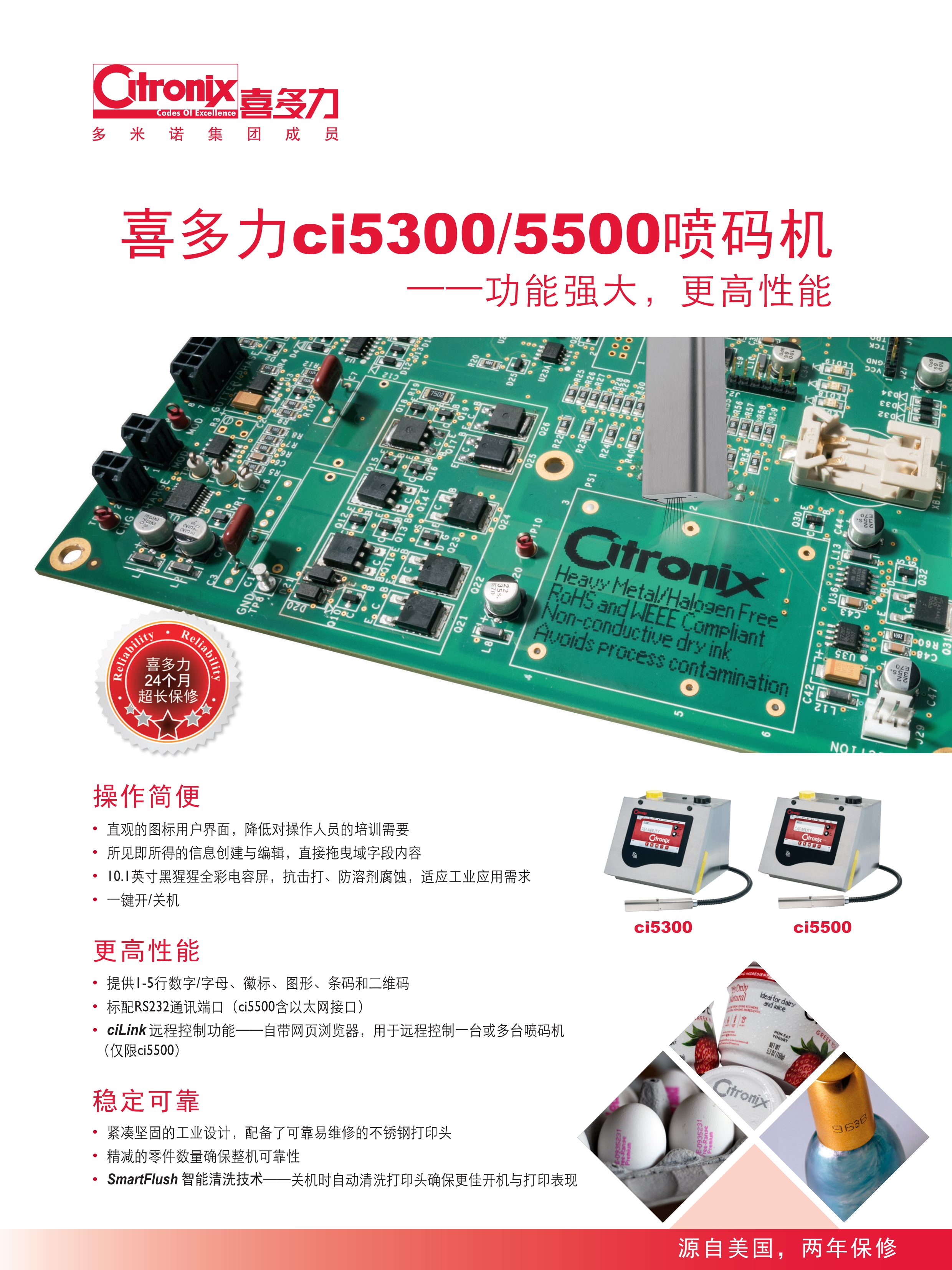 喜多力ci5300/5500噴碼機 喜多力ci5300/5500噴碼機
