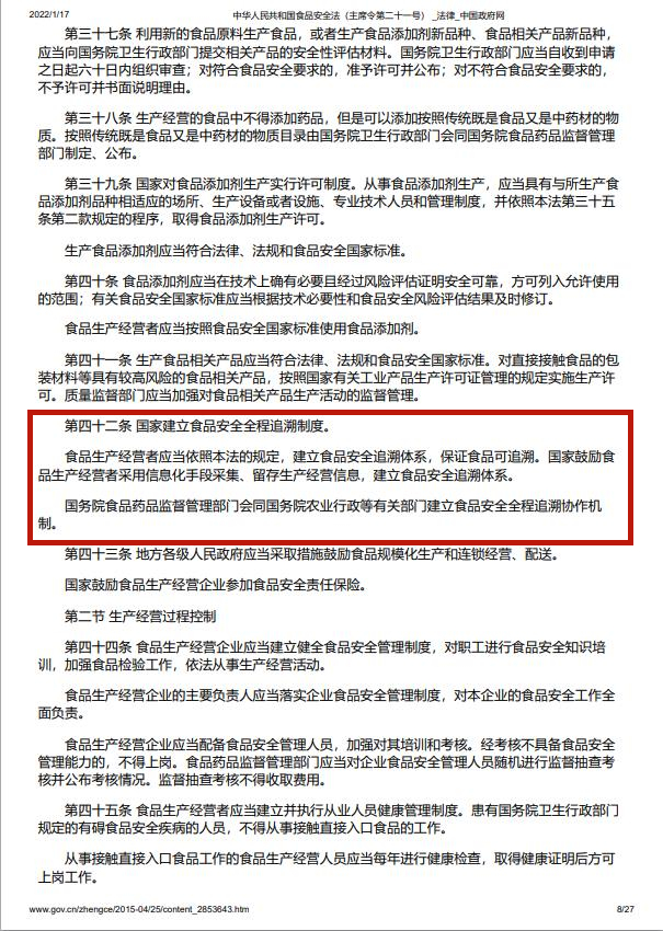 食品追溯 國家文件 食品追溯 國家文件